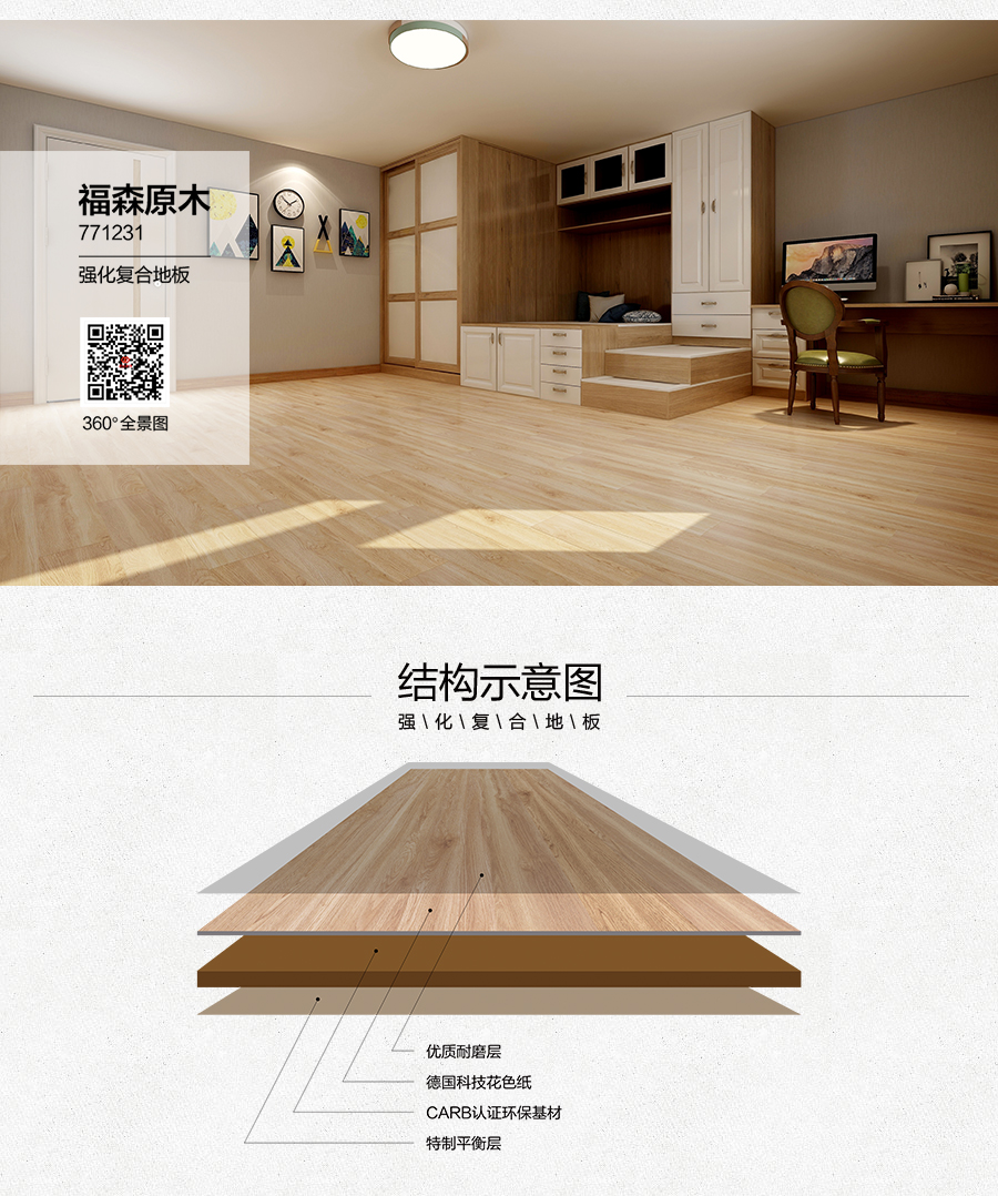 雅柏丽地板 强化复合地板 强化复合地板十大品牌 771231福森原木
