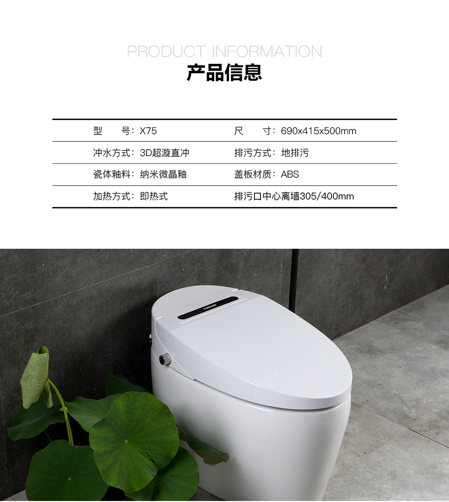 家用卫生间智能陶瓷坐便器 即热式感应马桶 一体式座便节水防臭马桶X75