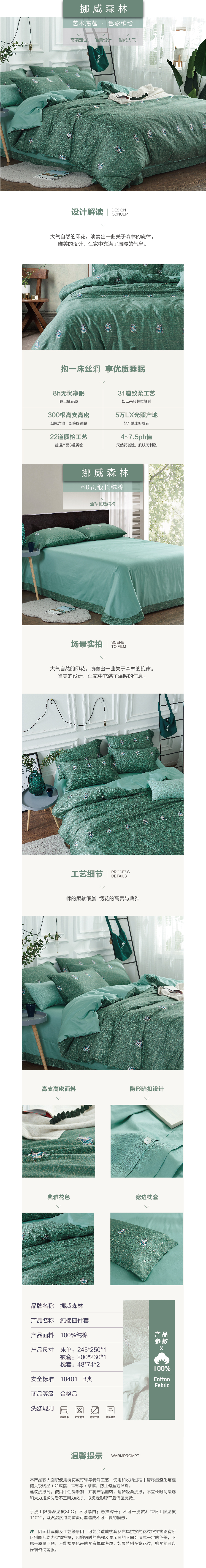 床上用品 纯棉四件套 蕾丝工艺 60贡缎长绒棉系列 挪威森林
