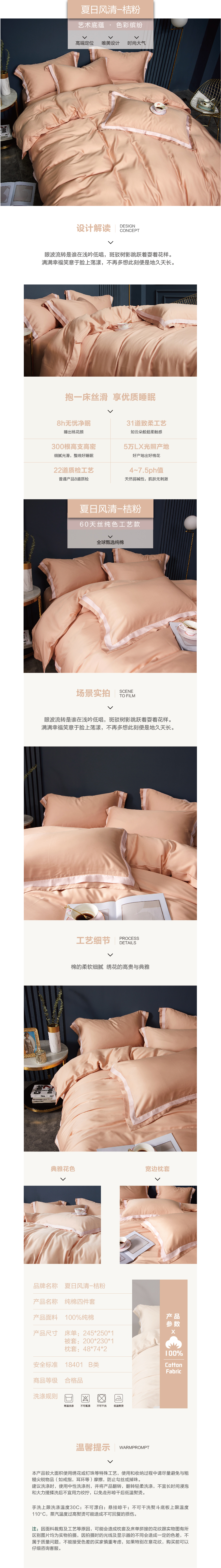 床上用品 纯棉四件套 蕾丝工艺 60天丝纯色工艺系列 桔粉