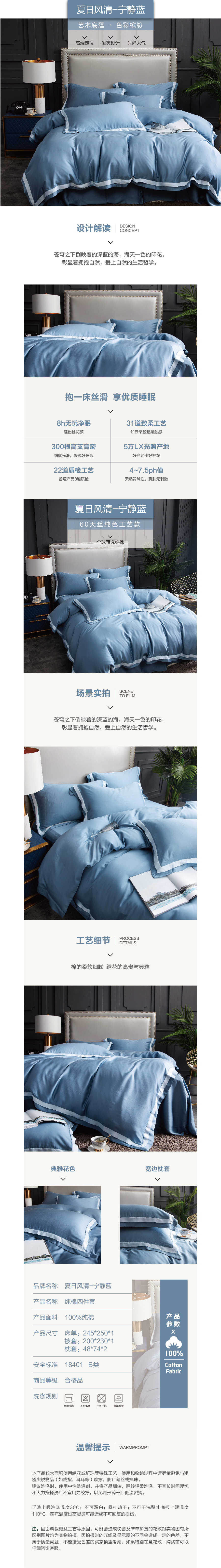 床上用品 纯棉四件套 蕾丝工艺 60天丝纯色工艺系列 宁静蓝