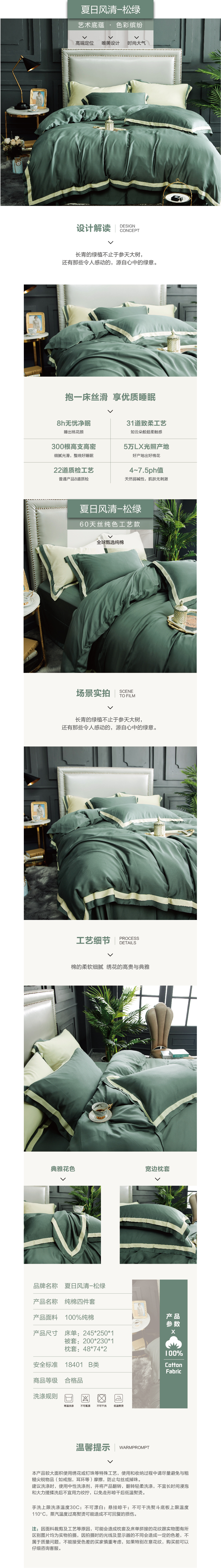 床上用品 纯棉四件套 蕾丝工艺 60天丝纯色工艺系列 松绿