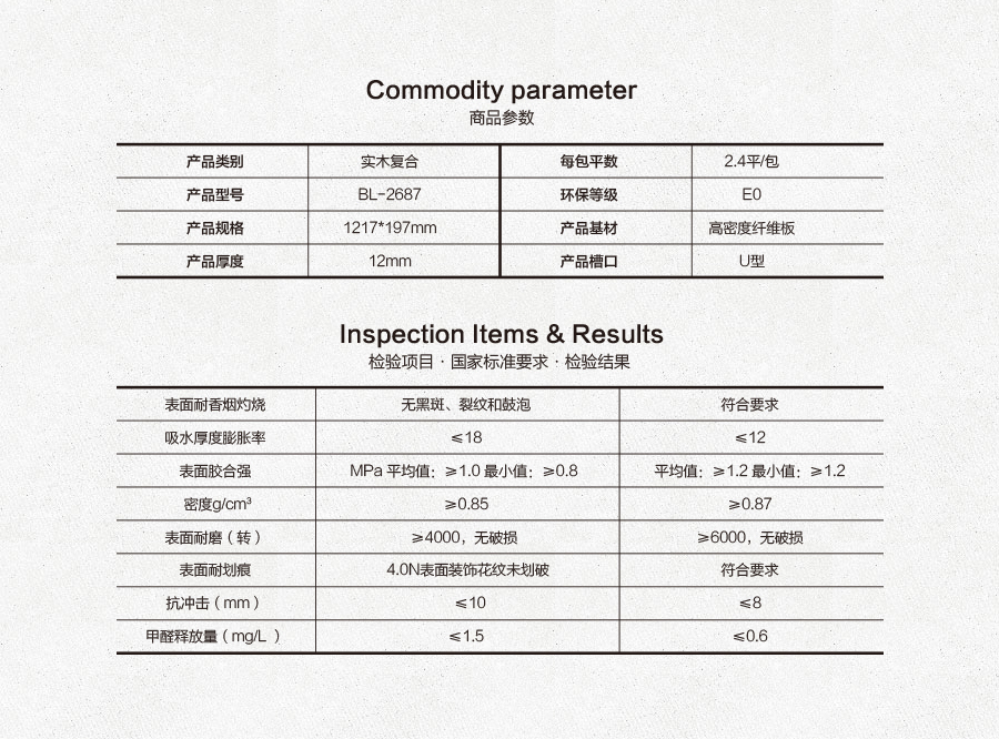 雅柏丽强化实木复合地板