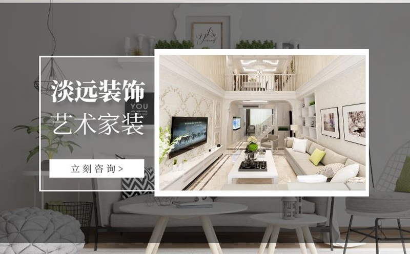 装修公司报价，淡远家居马